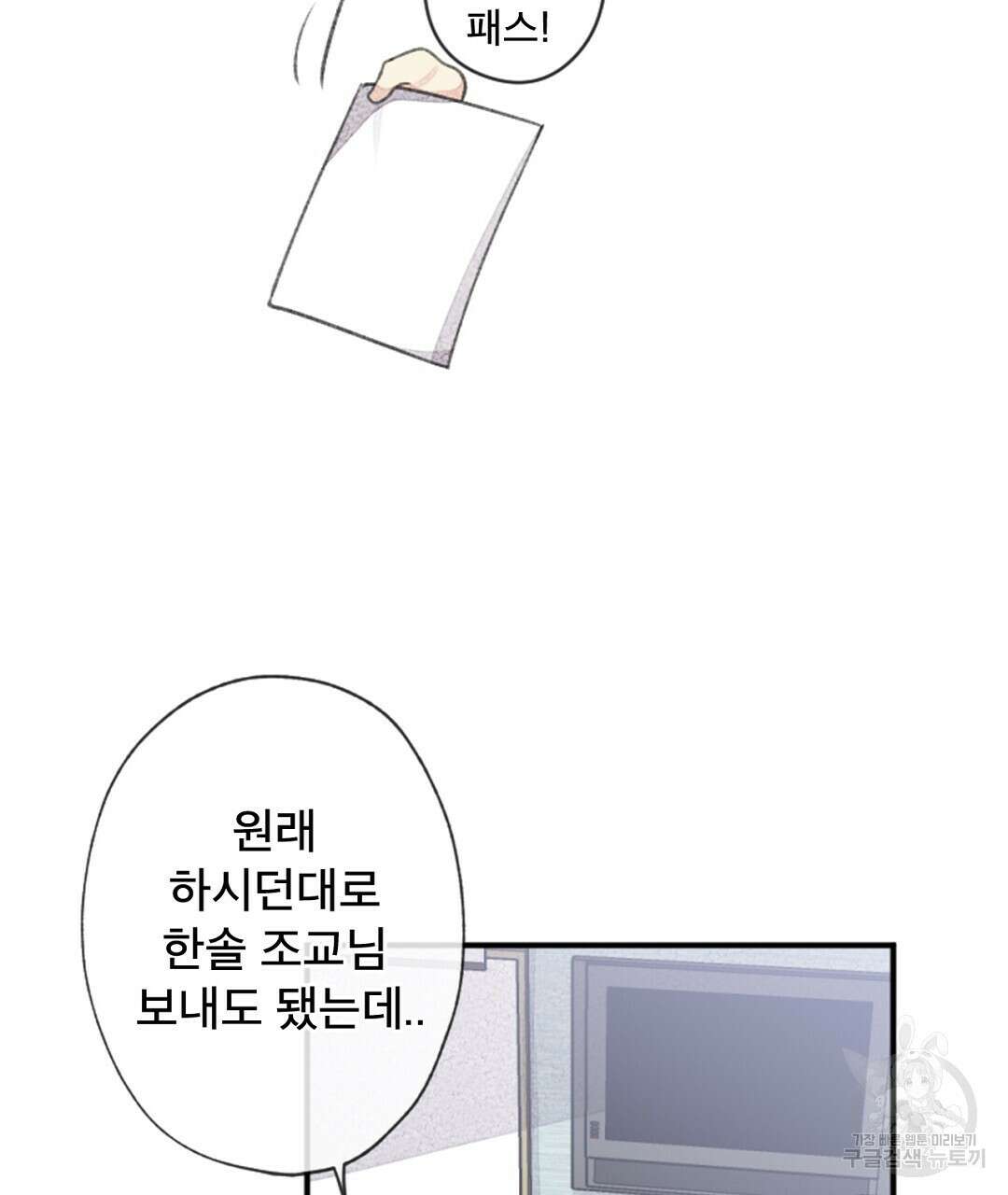 미스터 베타 38화 49