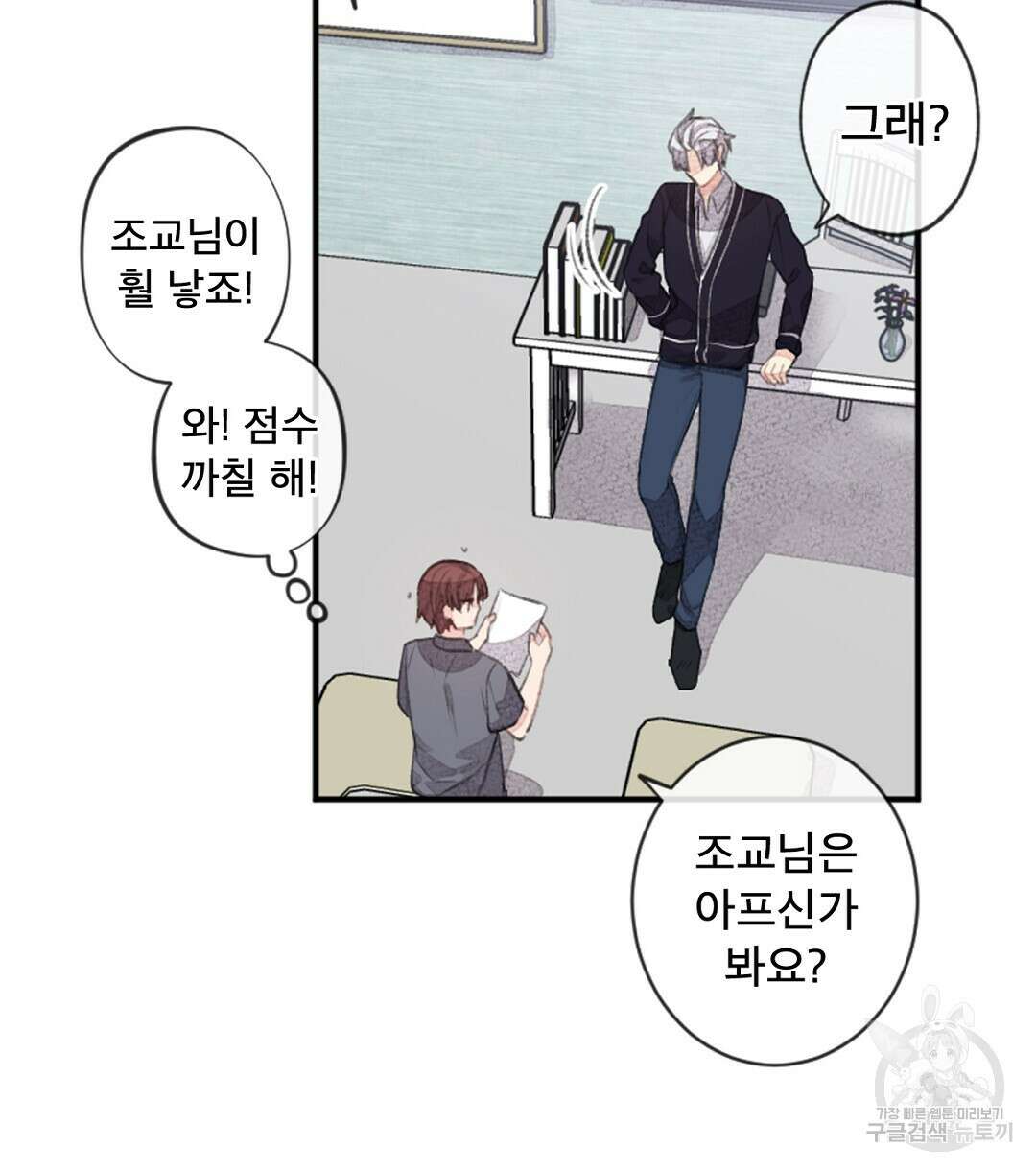 미스터 베타 38화 50