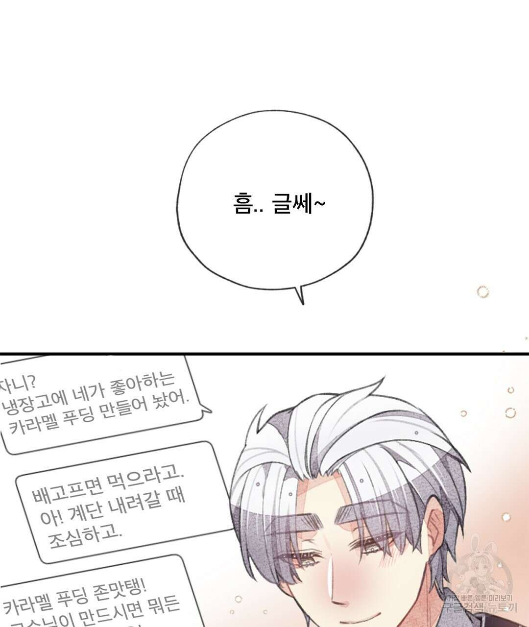 미스터 베타 38화 51