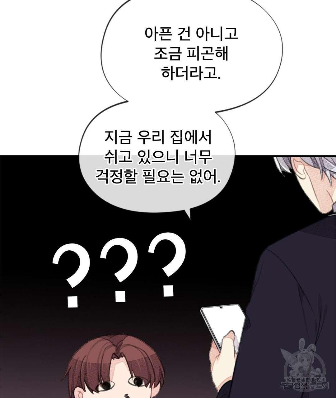 미스터 베타 38화 53