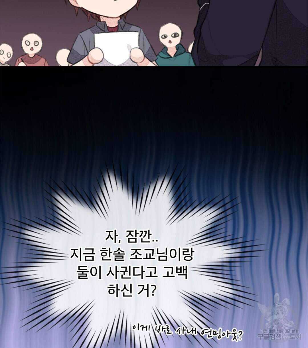 미스터 베타 38화 54