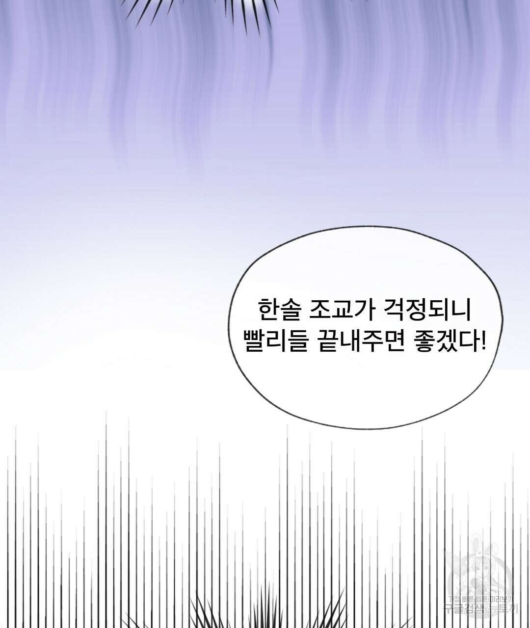 미스터 베타 38화 55