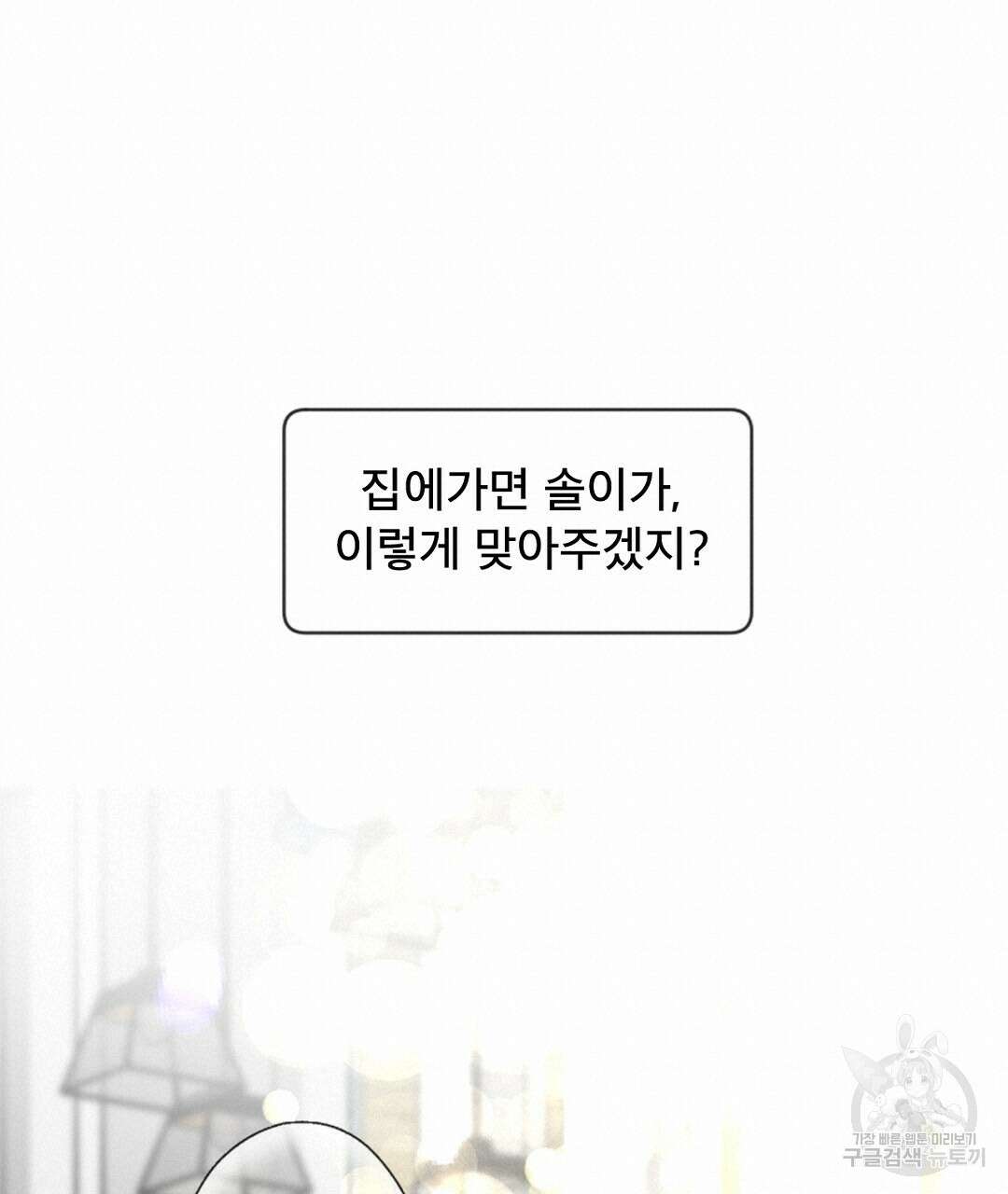 미스터 베타 38화 57