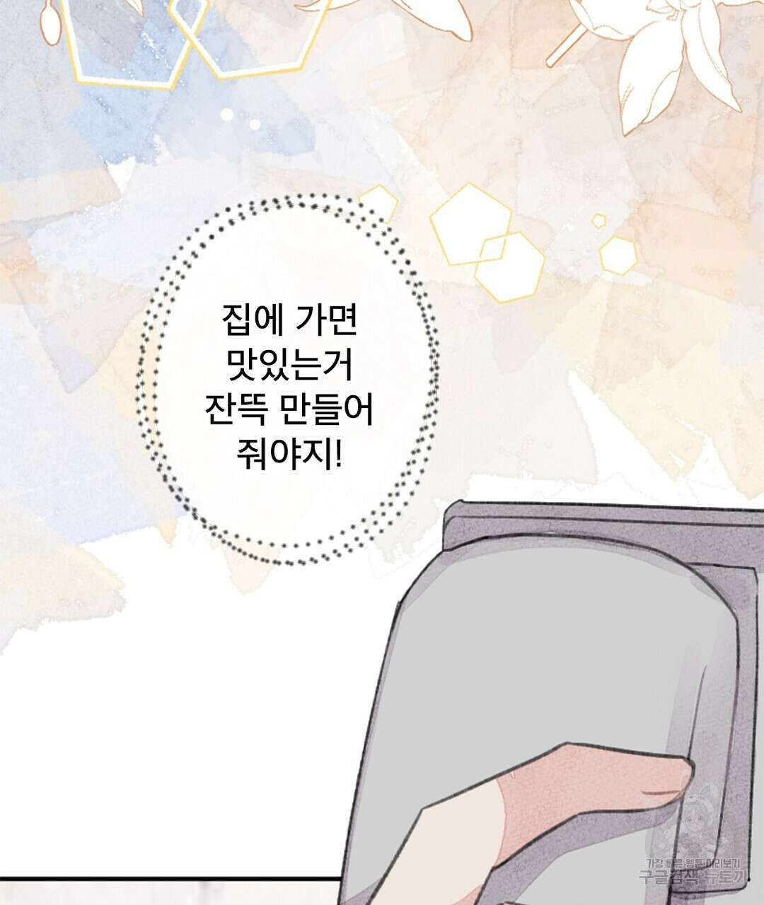 미스터 베타 38화 61