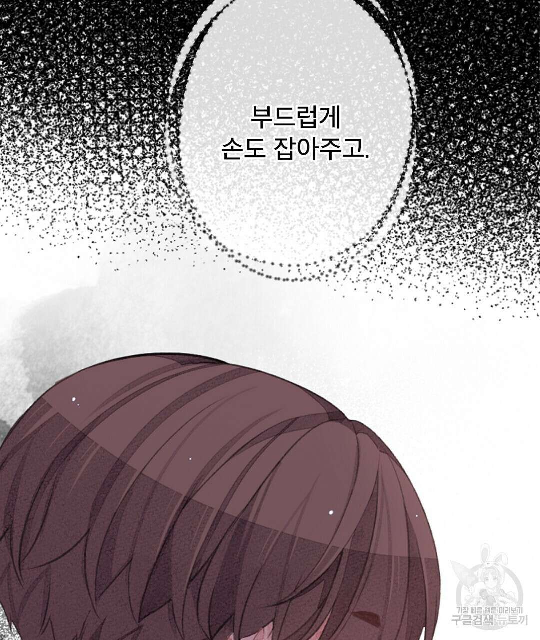 미스터 베타 38화 65