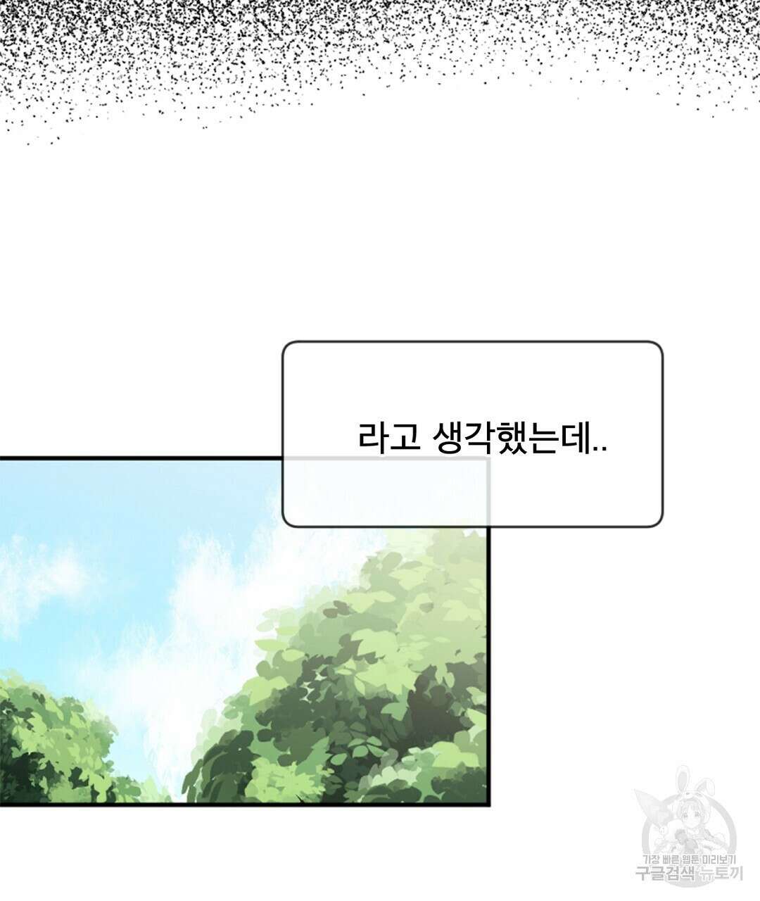 미스터 베타 38화 69