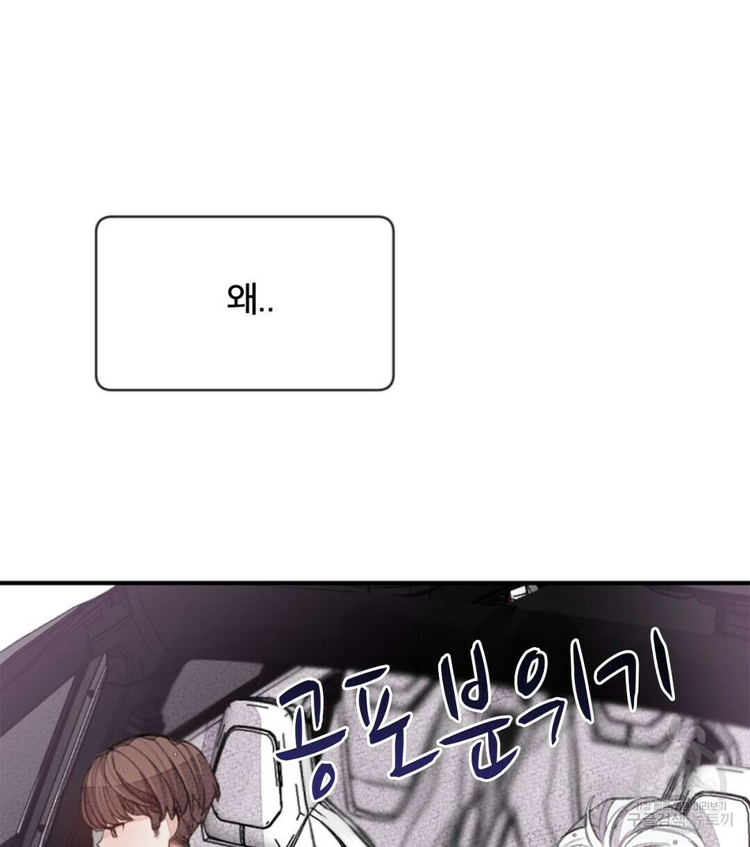 미스터 베타 38화 70