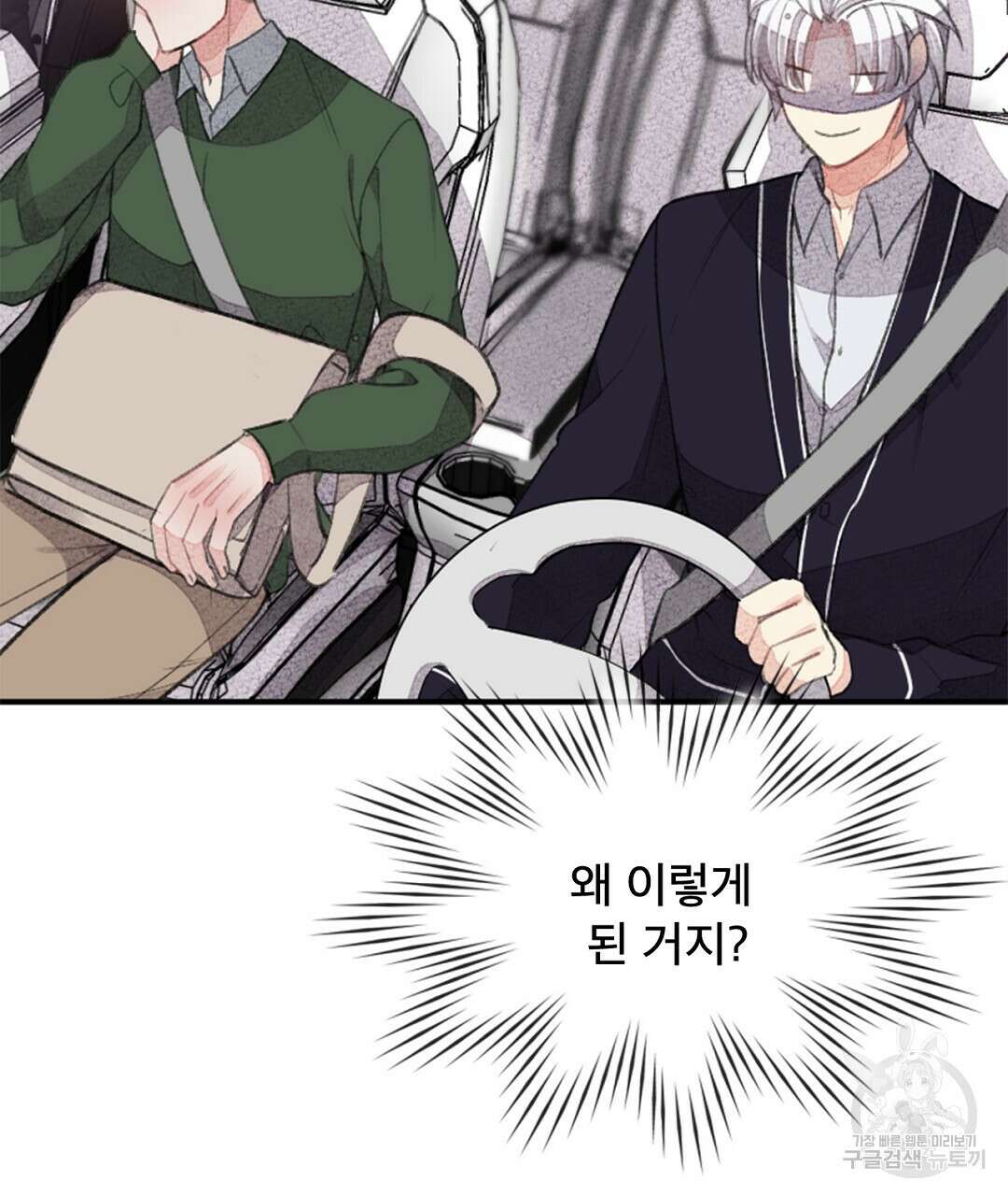 미스터 베타 38화 71