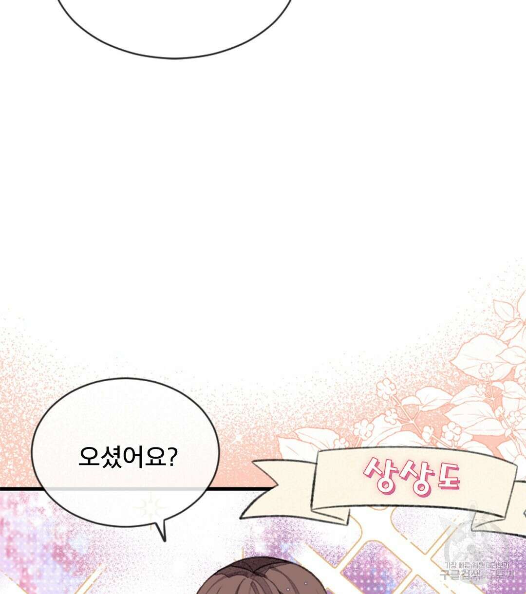 미스터 베타 38화 74