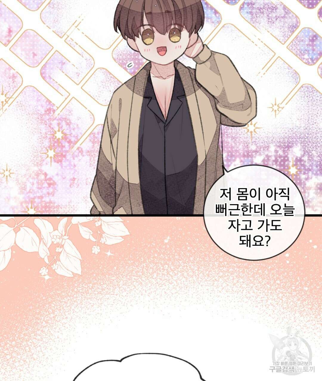 미스터 베타 38화 75