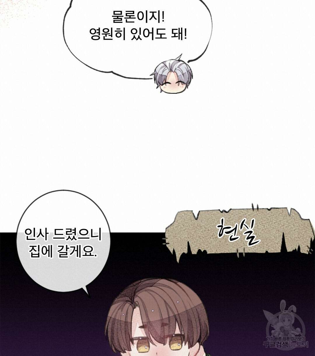 미스터 베타 38화 76
