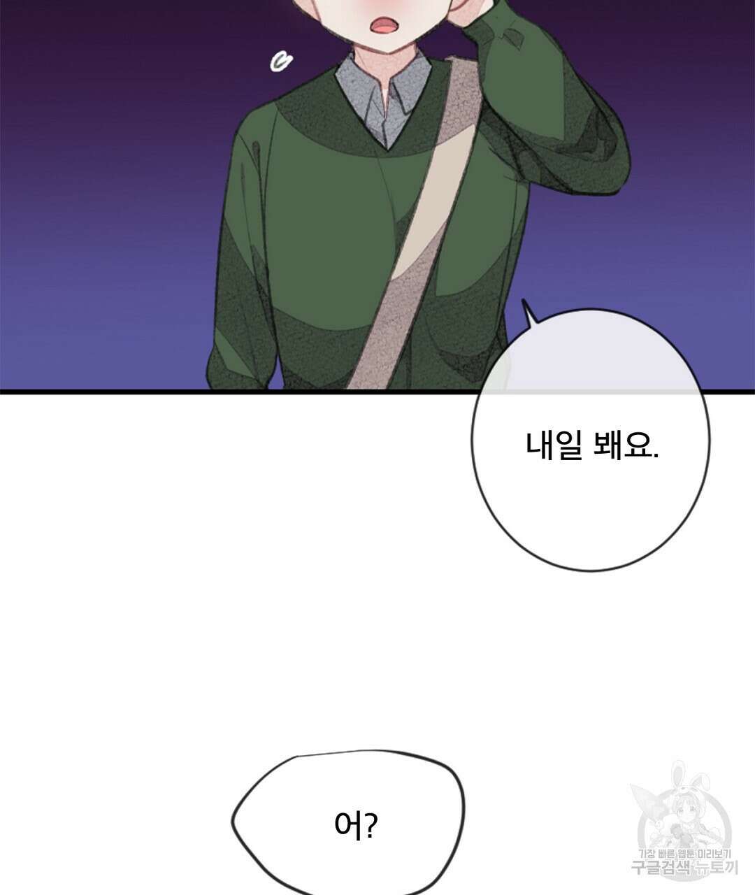 미스터 베타 38화 77