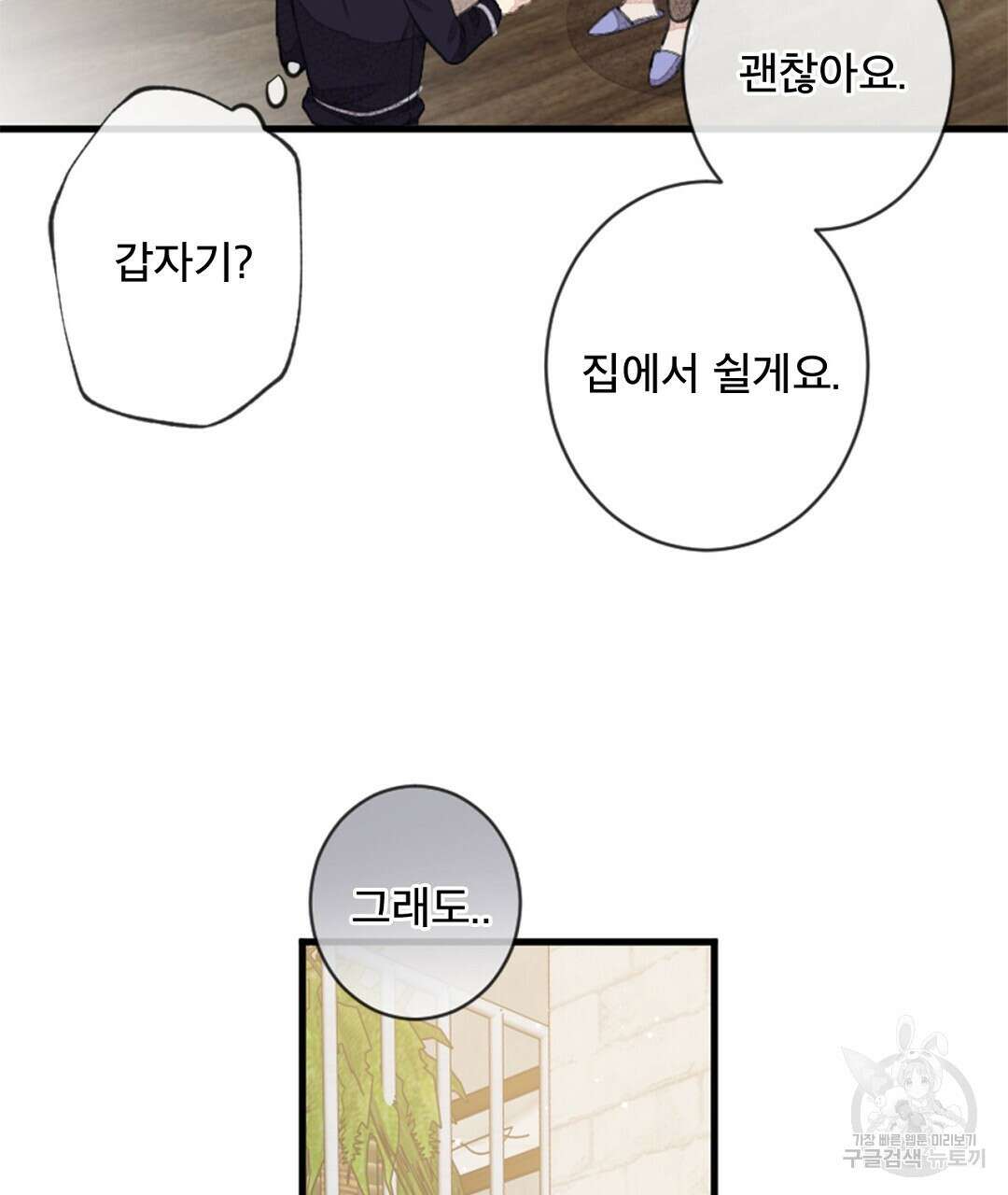 미스터 베타 38화 79