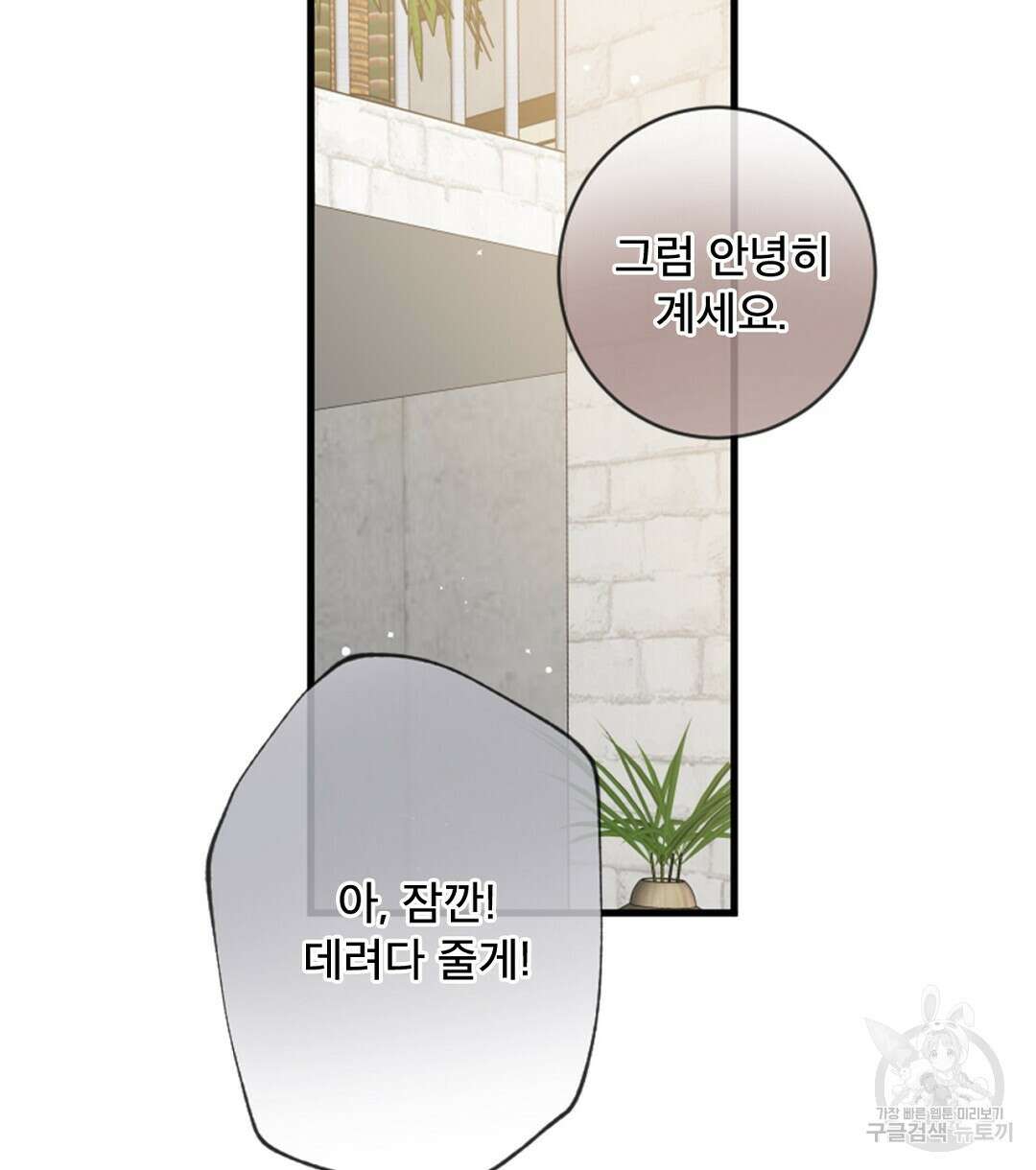 미스터 베타 38화 80