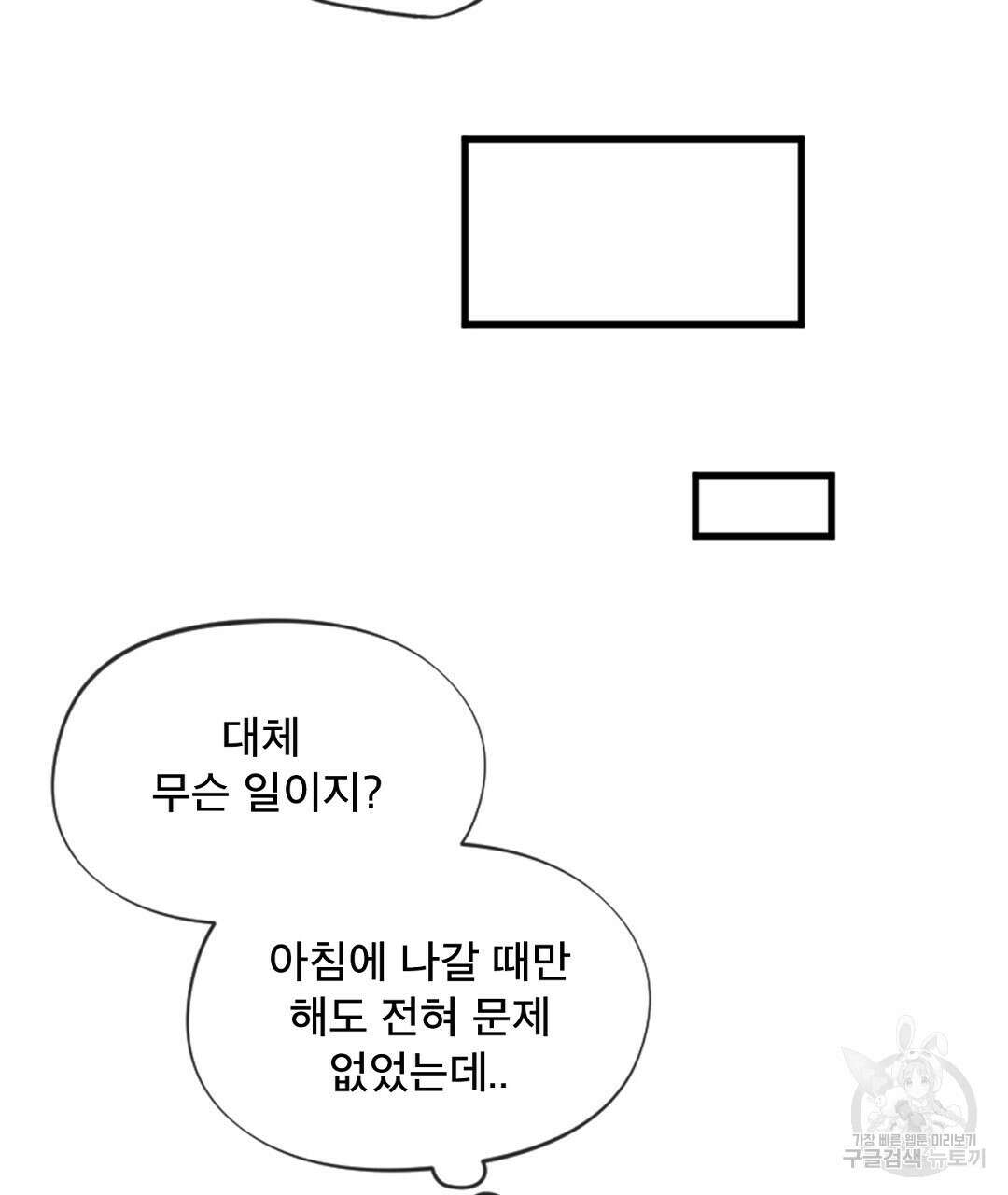 미스터 베타 38화 81