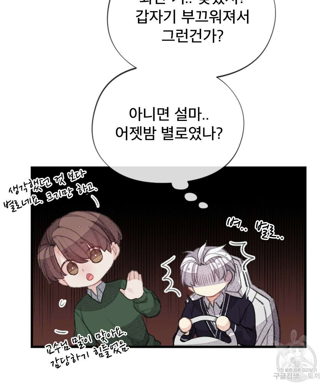 미스터 베타 38화 83