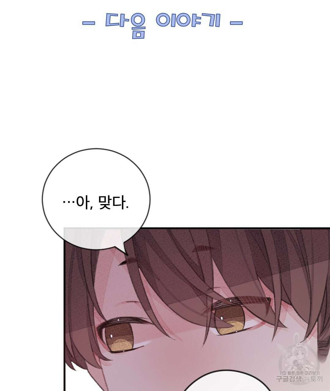 미스터 베타 38화 87