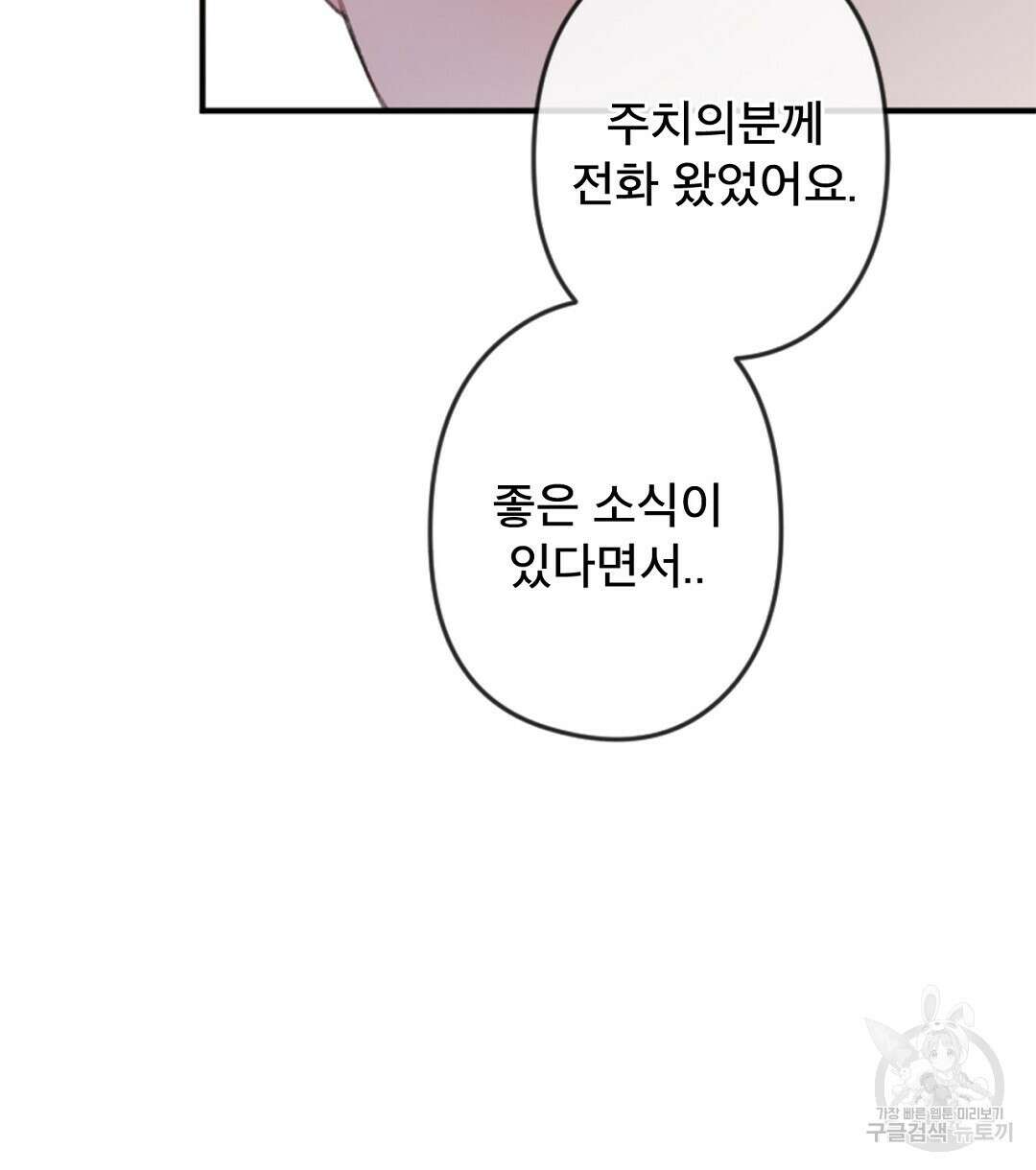 미스터 베타 38화 88