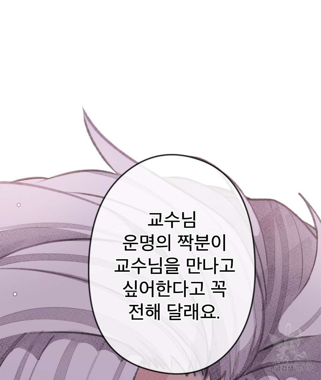 미스터 베타 38화 89