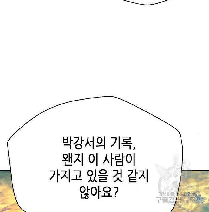 판사 이한영 124화 62