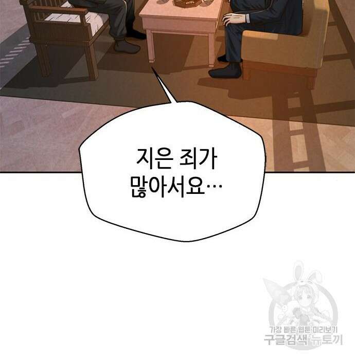 판사 이한영 124화 69