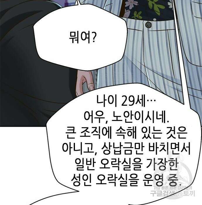 판사 이한영 124화 101