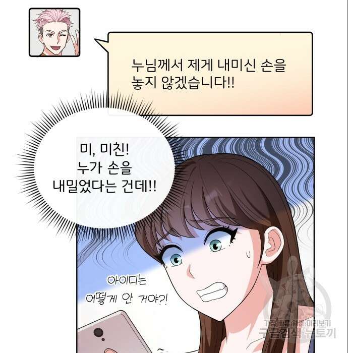 여주가 사기 스킬을 얻음 8화 3
