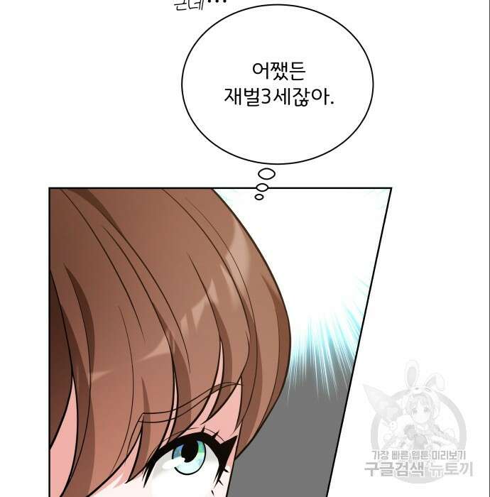 여주가 사기 스킬을 얻음 8화 5