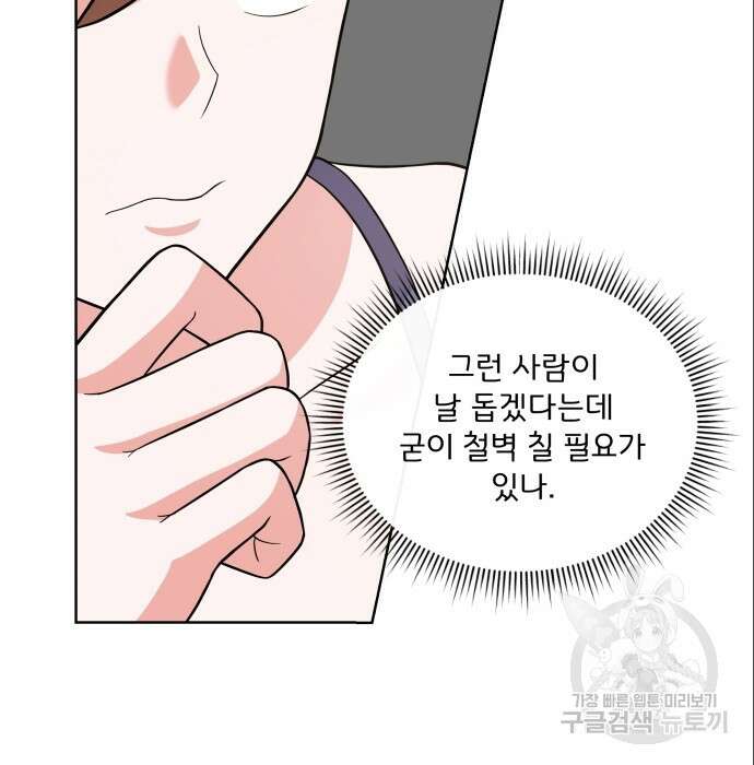 여주가 사기 스킬을 얻음 8화 6