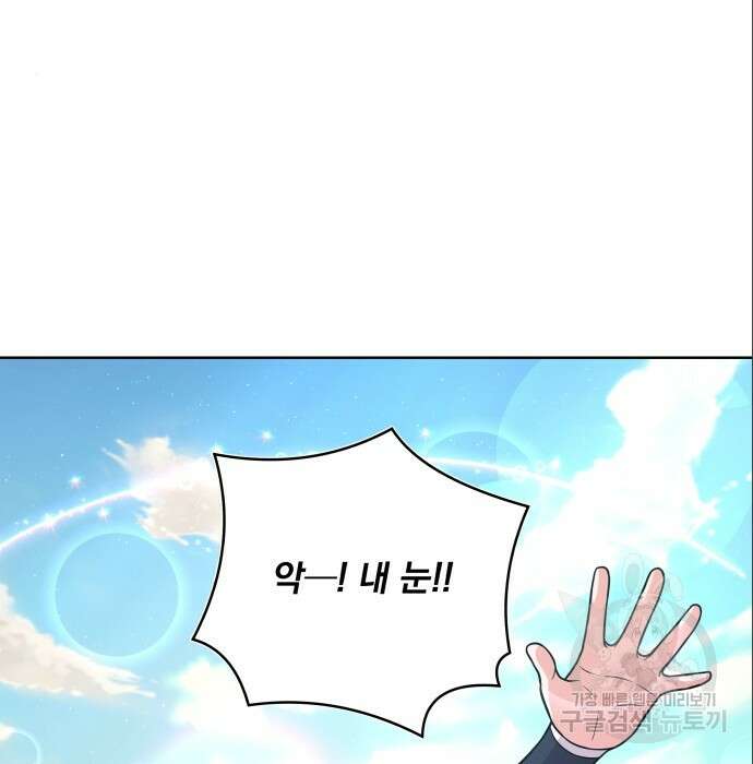 여주가 사기 스킬을 얻음 8화 12