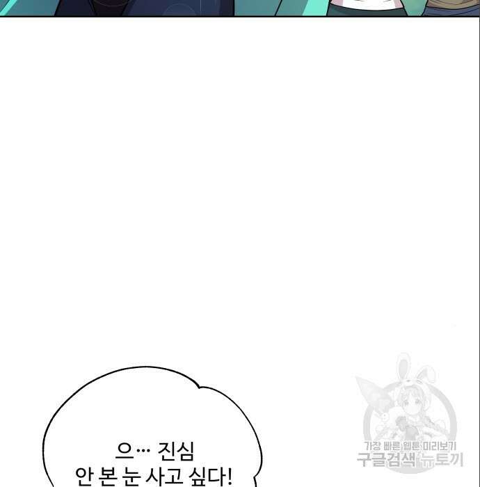여주가 사기 스킬을 얻음 8화 14