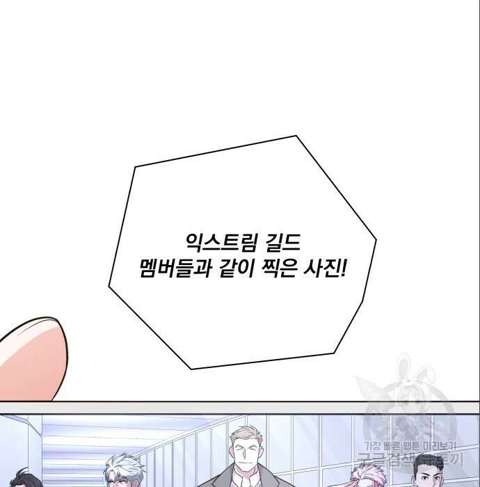 여주가 사기 스킬을 얻음 8화 17
