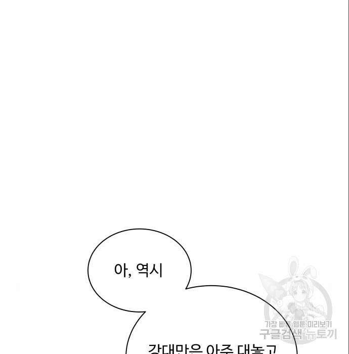 여주가 사기 스킬을 얻음 8화 19