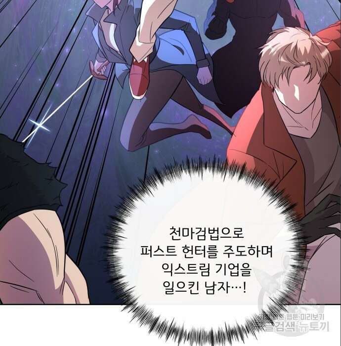 여주가 사기 스킬을 얻음 8화 25