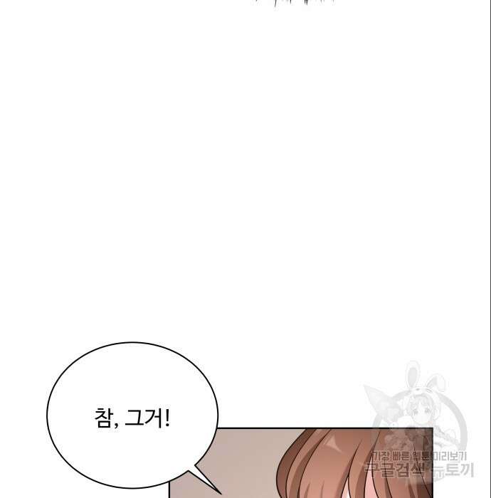 여주가 사기 스킬을 얻음 8화 26