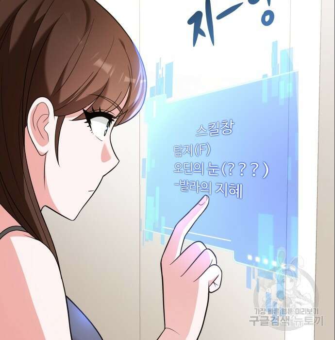 여주가 사기 스킬을 얻음 8화 29