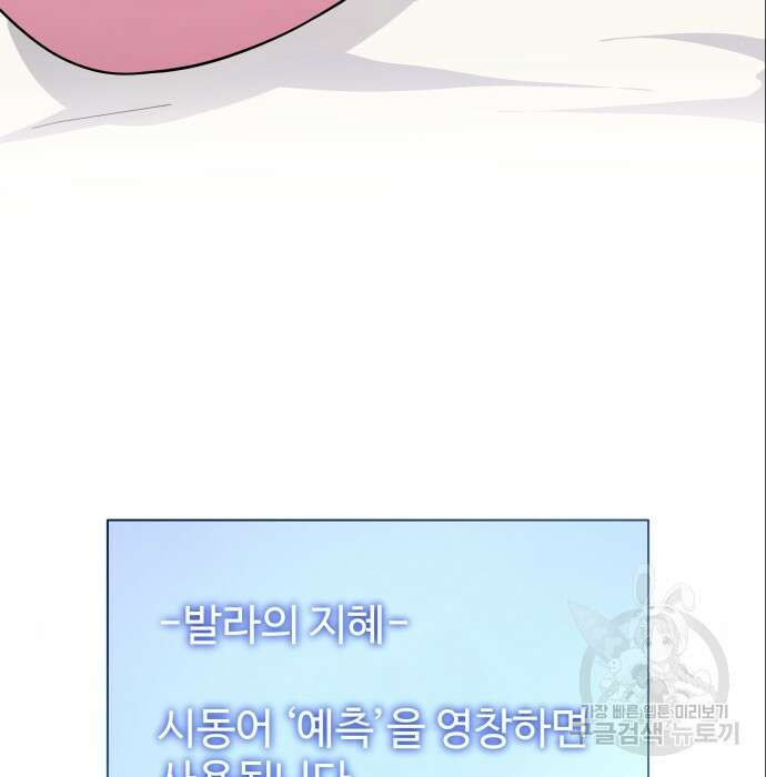 여주가 사기 스킬을 얻음 8화 31