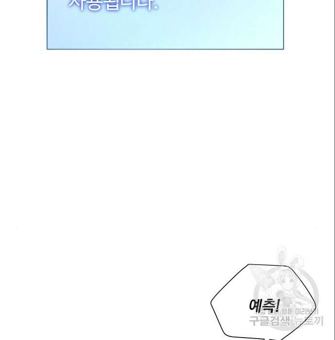 여주가 사기 스킬을 얻음 8화 32
