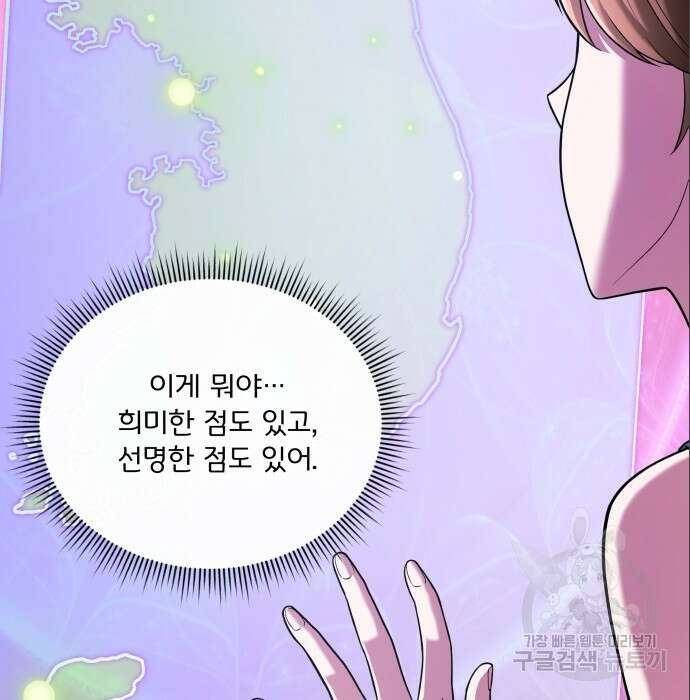 여주가 사기 스킬을 얻음 8화 38