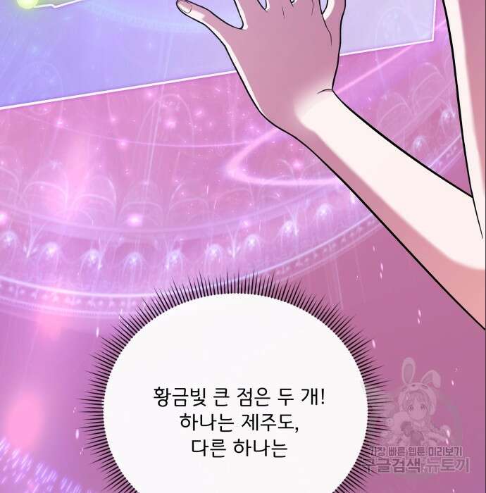 여주가 사기 스킬을 얻음 8화 39