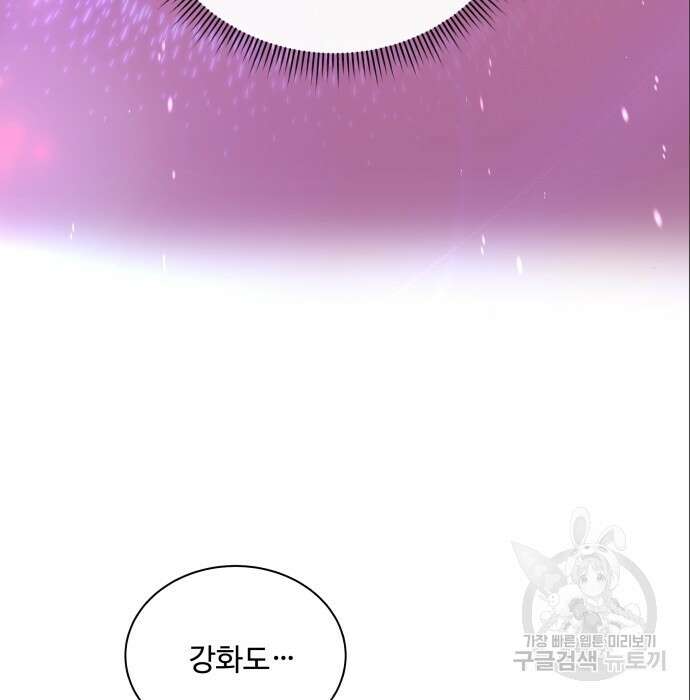 여주가 사기 스킬을 얻음 8화 40