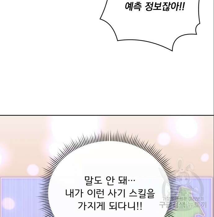 여주가 사기 스킬을 얻음 8화 44