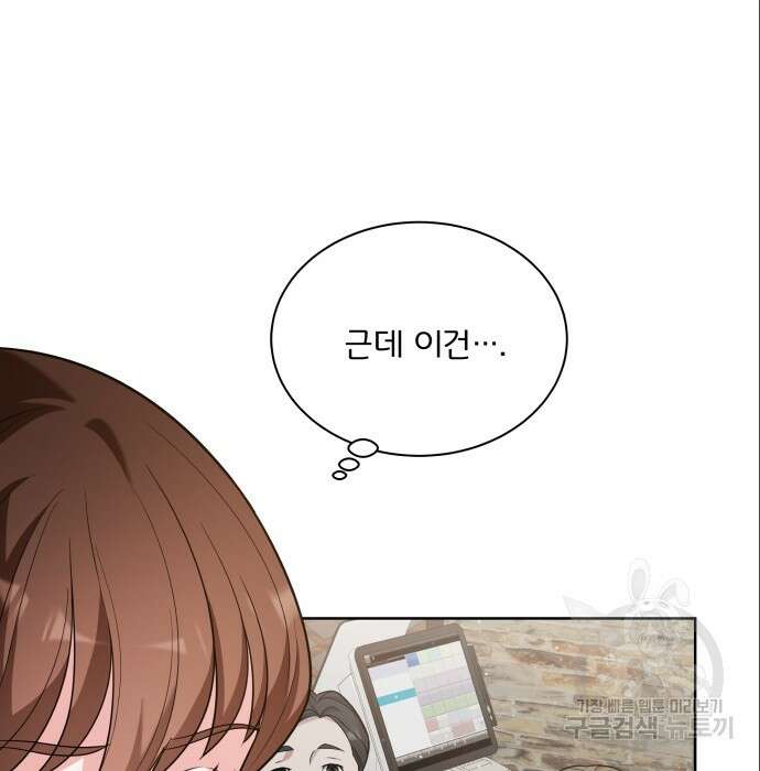 여주가 사기 스킬을 얻음 8화 47