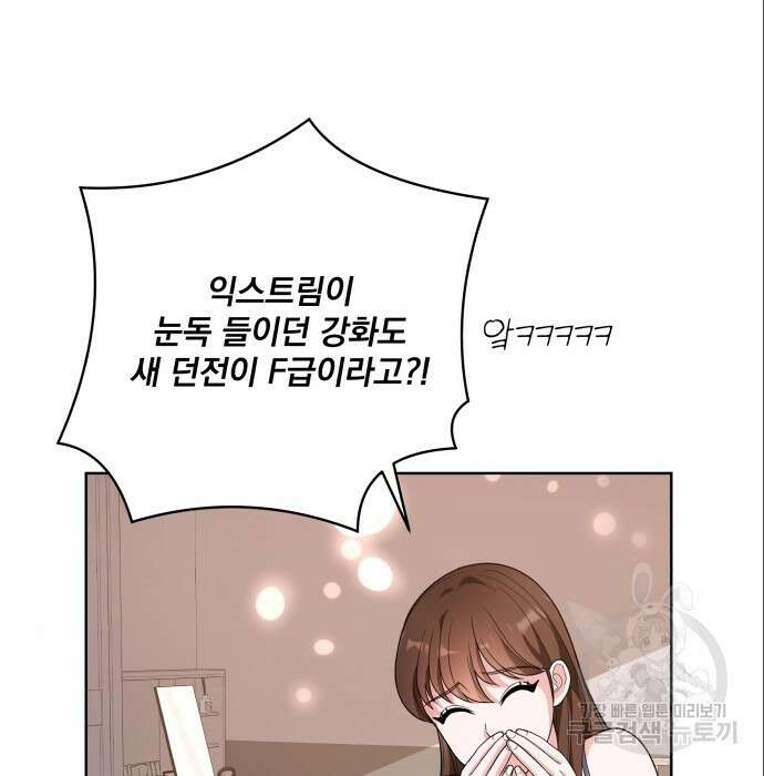 여주가 사기 스킬을 얻음 8화 49