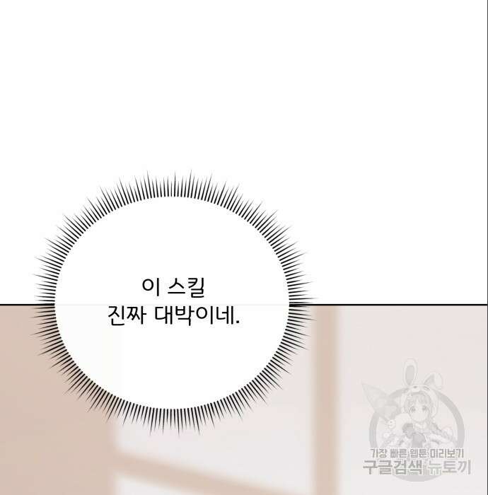 여주가 사기 스킬을 얻음 8화 51