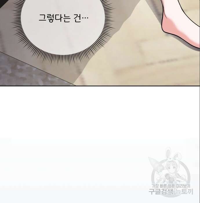 여주가 사기 스킬을 얻음 8화 55