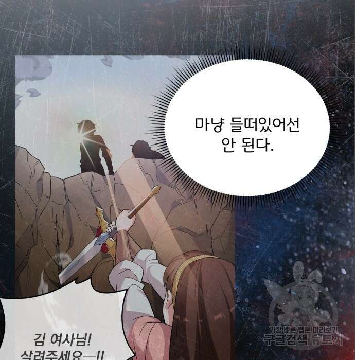 여주가 사기 스킬을 얻음 8화 57