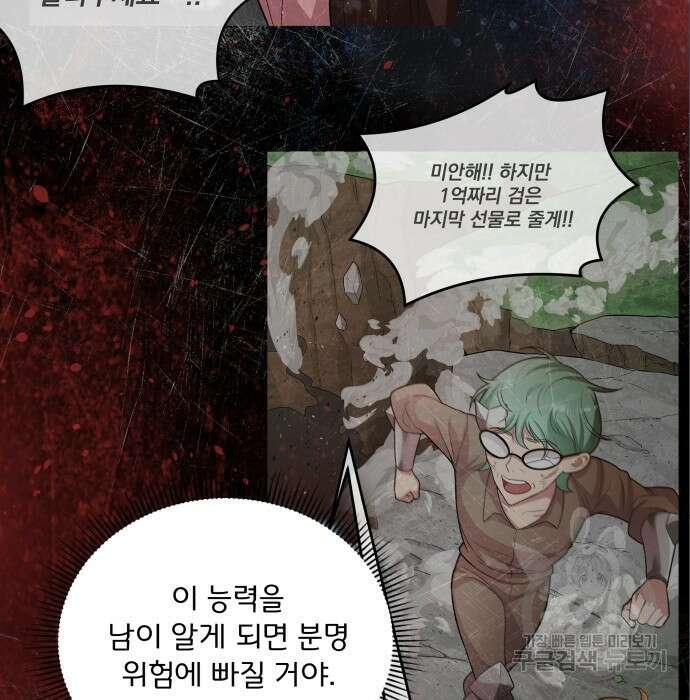 여주가 사기 스킬을 얻음 8화 58