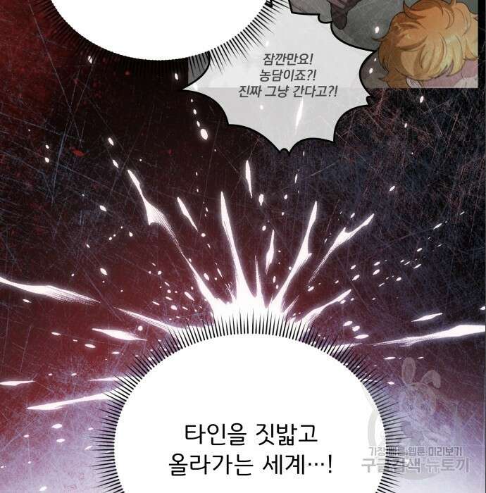 여주가 사기 스킬을 얻음 8화 59