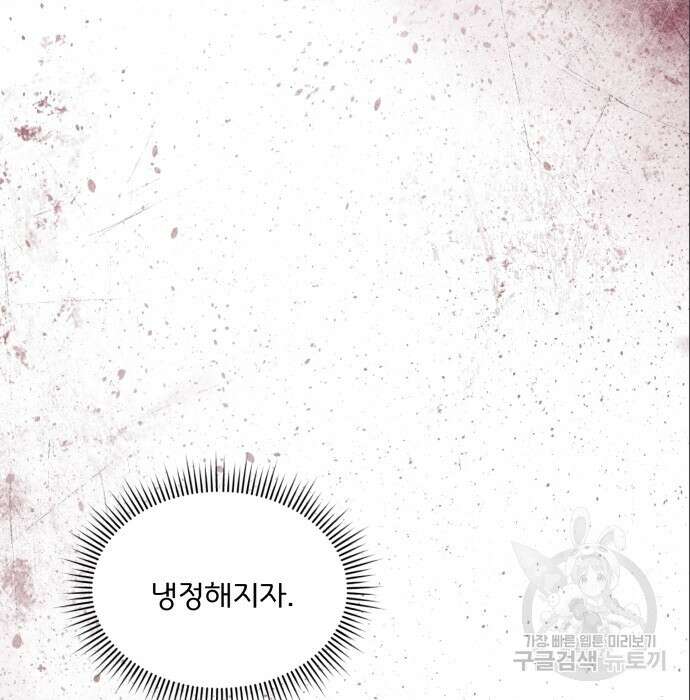 여주가 사기 스킬을 얻음 8화 62